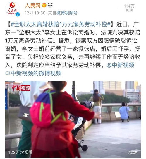 放弃高薪当全职妈妈离婚获8万家务补偿_放弃高薪，女子当全职妈妈离婚获8万家务补偿