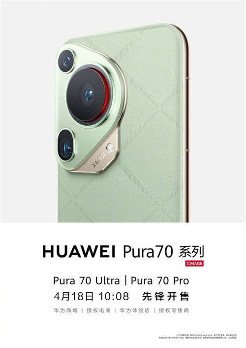 华为Pura70起售价5499元_华为Pura 70系列官网开售，售价5499元起