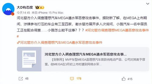 河北警方调查理想MEGA遭恶意攻击事件_河北警方调查理想MEGA遭恶意攻击事件 小鹏员工配合调查