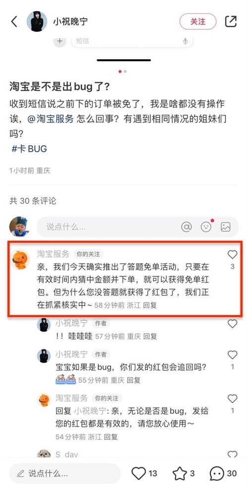 淘宝免单bug_淘宝疑似出现免单bug：多人收到免单短信