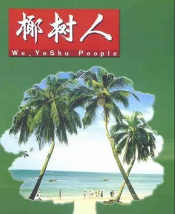 椰树回应被罚40万_广告擦边被罚，椰树强势回应：“法无禁止即可为”