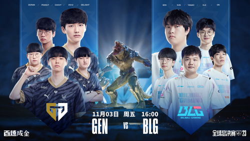 BLG决赛对战GEN_LOL-MSI：Bin奎桑提“独木难支”，BLG 1-3不敌GEN跌入败决