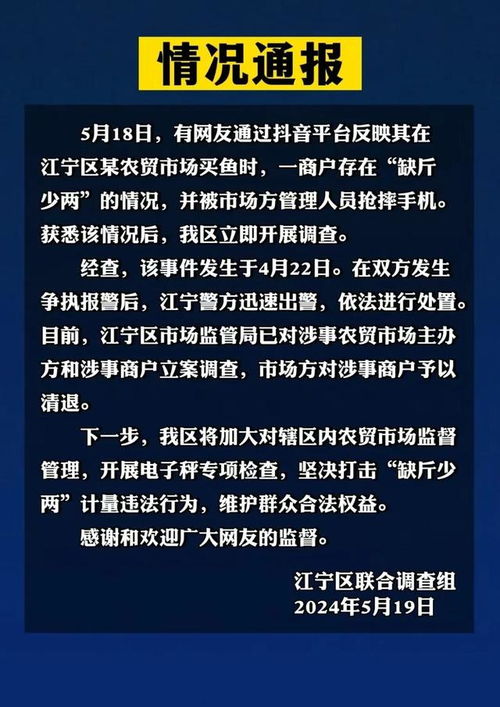 南京官方通报网友举报鬼秤被摔手机_南京男子举报“鬼秤”被摔手机！当地称已立案并清退涉事商户