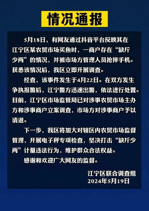 南京鬼秤事件涉事商户被清退_南京男子举报“鬼秤”被摔手机！当地称已立案并清退涉事商户