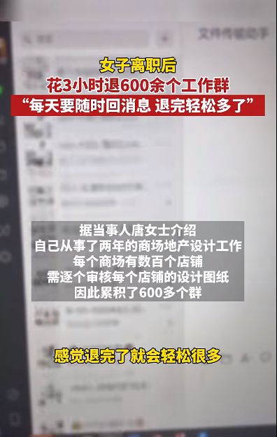 离职后退了一千多个工作群_好夸张，网友分享离职后退了一千多个工作群，评论区涨见识了