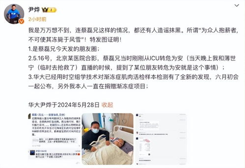 蔡磊回应被造谣装病_中新健康丨蔡磊被指“装病”？华大集团CEO：刚从ICU转危为安