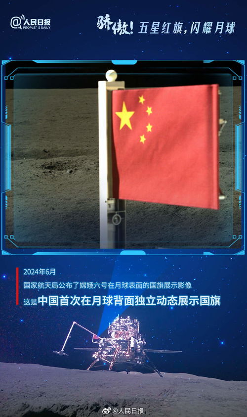 五星红旗在月亮之上_骄傲转发！五星红旗和月球的4次同框照