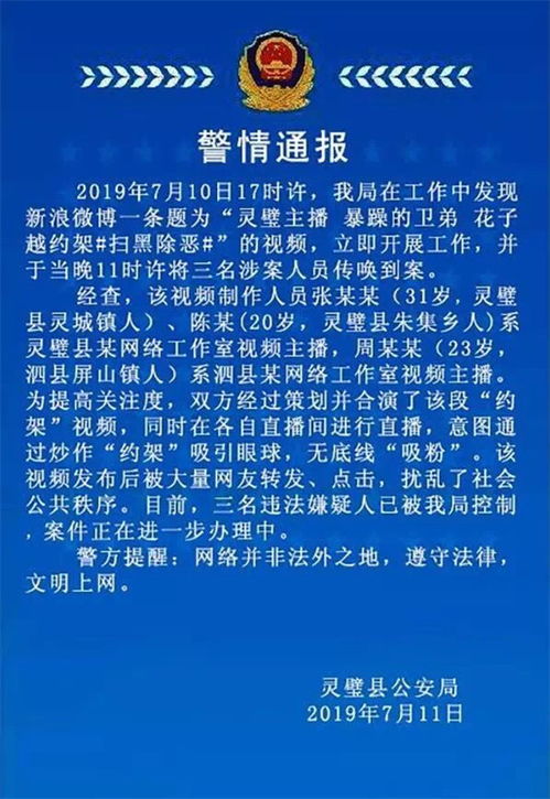 2名主播直播约架被刑拘_刑事拘留！两名网络主播直播“约架” 其实是剧本……