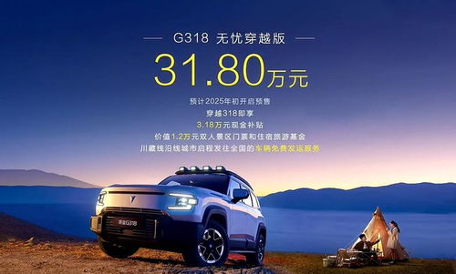 深蓝G318上市17.59万元起_新车 | 17.59万元起，深蓝G318正式上市，提供双电机四驱/空气悬架