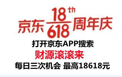 天猫618再加码100亿惊喜红包_6月15日零点，天猫618发放惊喜红包，面额最高达1900元