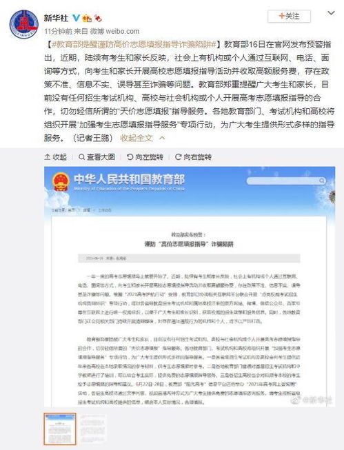 教育部提醒切勿轻信高价志愿填报指导_教育部：警惕“高价”志愿填报指导服务