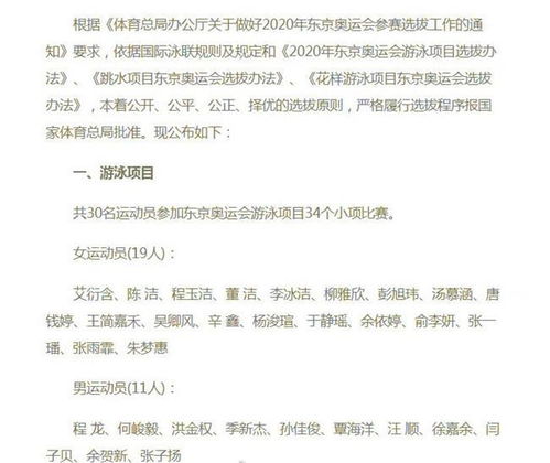 中国跳水队游泳队巴黎奥运名单公示_为奥运健儿加油！中国跳水队游泳队巴黎奥运名单公布