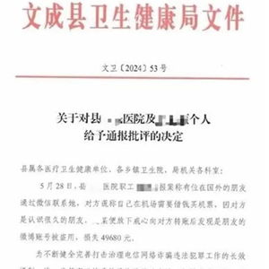 医院职工遭电诈后被卫健局处罚_医院职工遭电诈后，与单位一起被卫健局处罚？官方通报