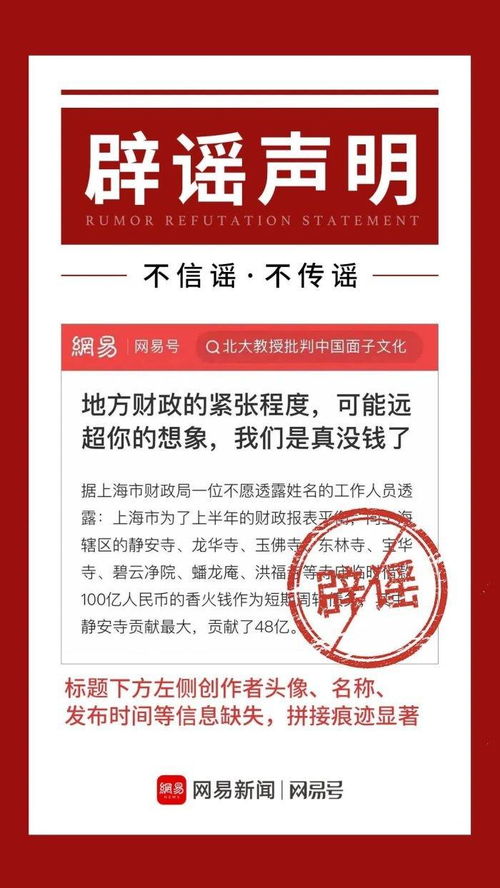 上海辟谣跟佛祖借了100亿元_上海跟佛祖借了100亿元？权威部门回应