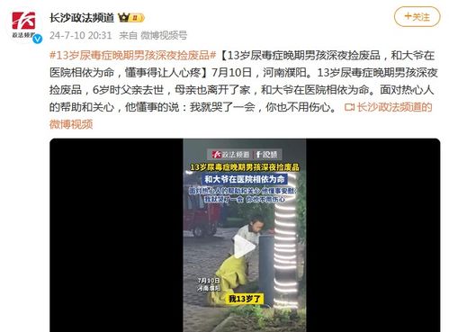 13岁尿毒症晚期男孩深夜捡废品_太太太惨了！13岁尿毒症晚期患者，白天住医院，晚上靠捡废品维生