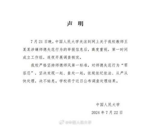 人民大学称对师德失范行为零容忍_光明网评论员：人民大学回应导师被举报，对师德失范就该“零容忍”