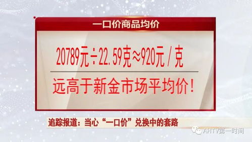 央视曝光一口价黄金饰品套路多_央视曝光一口价黄金饰品套路多一口价金饰克重远低于实际