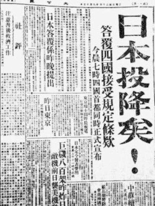 1945年8月15日的报纸头条_1945年8月15日的报纸头条，铭记历史！