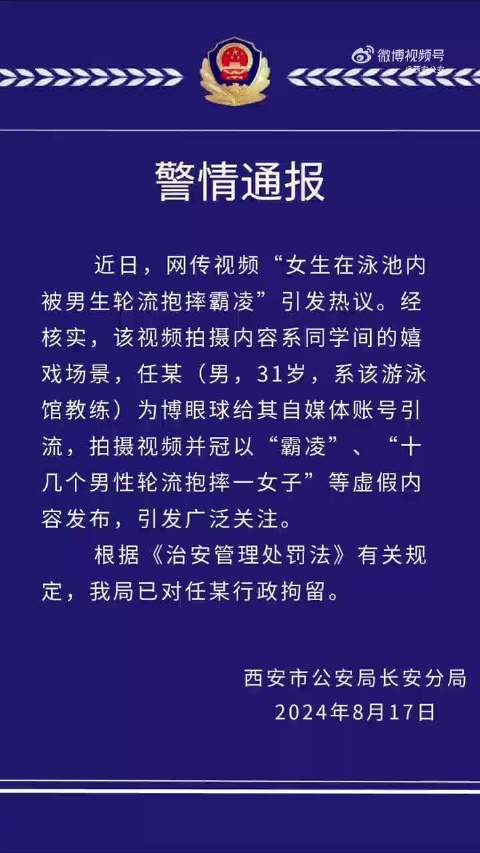 网传女生在泳池内被男生轮流抱摔霸凌_闹大了！女生在泳池内被男生轮流抱摔 警方回应 真相揭露 网友炸了！