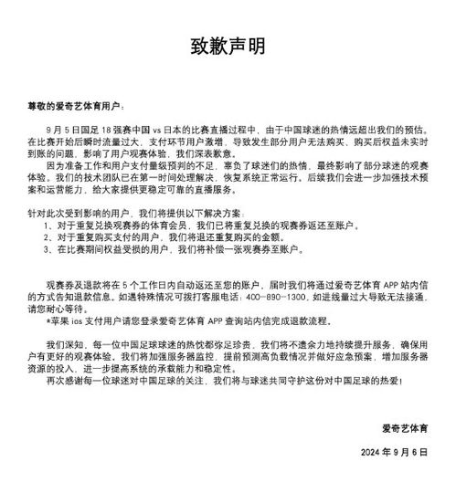 爱奇艺体育致歉声明_刚刚，爱奇艺体育道歉！