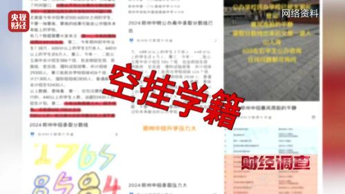 央视曝光空挂学籍乱象_不用上课也能拿毕业证？总台曝光空挂学籍乱象