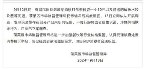 官方通报酒楼打包袋10元1个_官方通报：酒楼打包塑料袋一个10元被立案调查