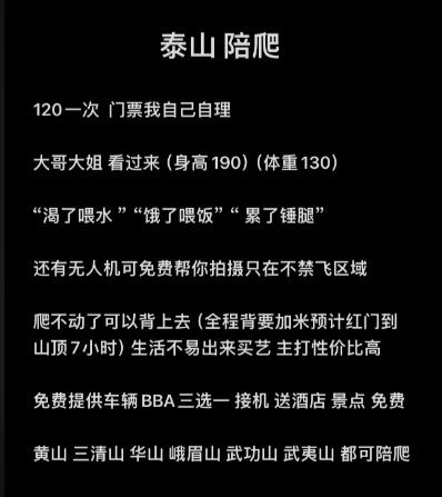 泰山陪爬人称中秋国庆订单已排满_中秋国庆订单全部排满，陪爬泰山爆火，网友：这钱赚的我们不眼红