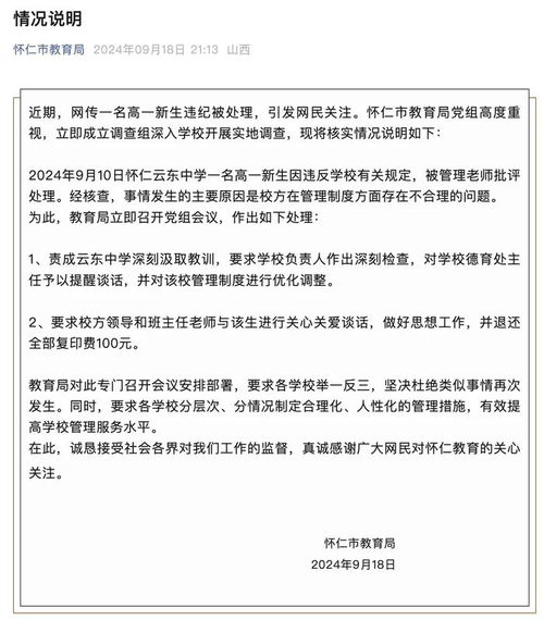 教育局通报学生晚上如厕被罚事件_教育局通报学生晚11点后上厕所被定违纪