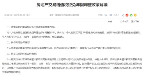 上海住房增值税征免年限5年调整为2年_上海楼市新政：二套房最低首付比例20%，增值税免征年限从5年调整为2年