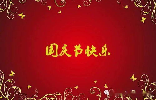 #共祝愿祖国好#长顺：同升一面旗，同唱一首歌，共祝祖国好