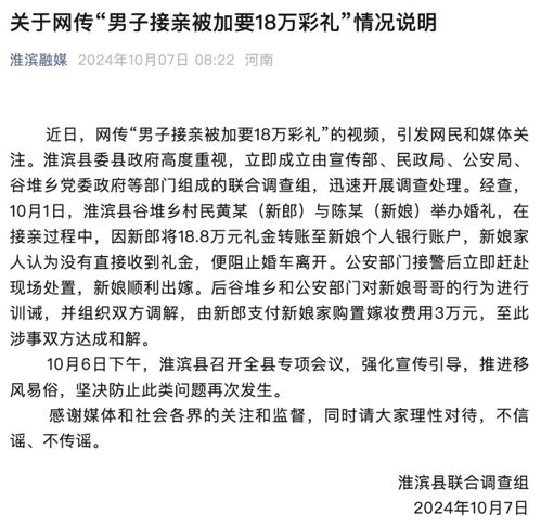 官方通报网传男子接亲被加要18万彩礼_男子接亲被加要18万彩礼？官方通报