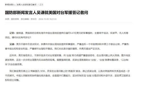 国防部回应美国对台军援_??国防部回应美对台军援：敦促美方停止以“两副面孔”对华