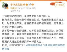 李沐宸谈自愿从长剧转短剧_执笔爆火后！终于看懂李沐宸，为什么甘愿自降身份出演短剧了！