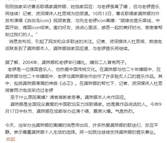 龚琳娜疑似回应离婚_龚琳娜疑似官宣离婚，网友：越是体面越觉得可惜