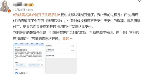 付款方式莫名变成了先用后付_莫名其妙开了“先用后付”？消保委发声！