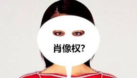 拍视频拍了别人也侵犯了肖像权_“探店视频”能随意拍路人吗？律师：侵犯他人肖像权