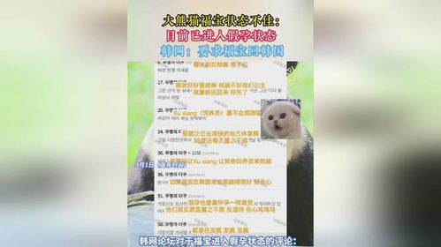 福宝今年曾进入假孕状态_大熊猫保护研究中心回应网友：“福宝”进入假孕状态