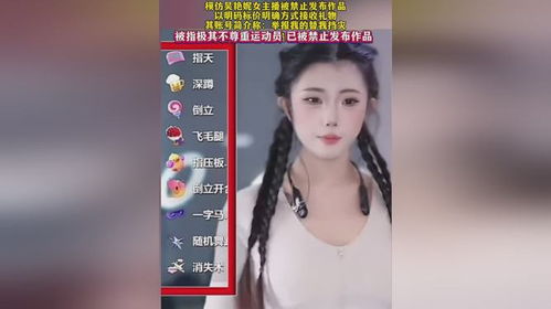 模仿吴艳妮主播被禁止发作品_网红祁天道因不雅直播账号被封，模仿吴艳妮主播也被禁发作品