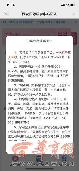 多家医疗机构已试行挂号一次管三天_一次挂号管三天，上海能否实施？官方最新回应