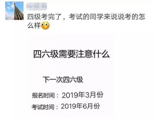 四六级考完以后的朋友圈_考完四六级后，我的朋友圈充满了欢乐的氛围……