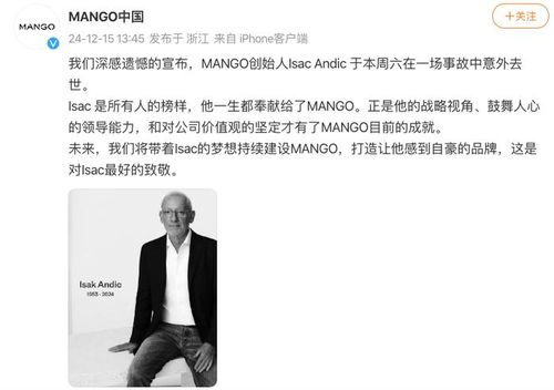 MANGO创始人意外身亡_时尚品牌MANGO创办人摔落150米悬崖身亡！身家45亿美元，儿子在事发现场