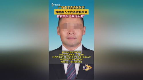 强占人妻区长人大代表资格终止_强占人妻区长人大代表资格终止