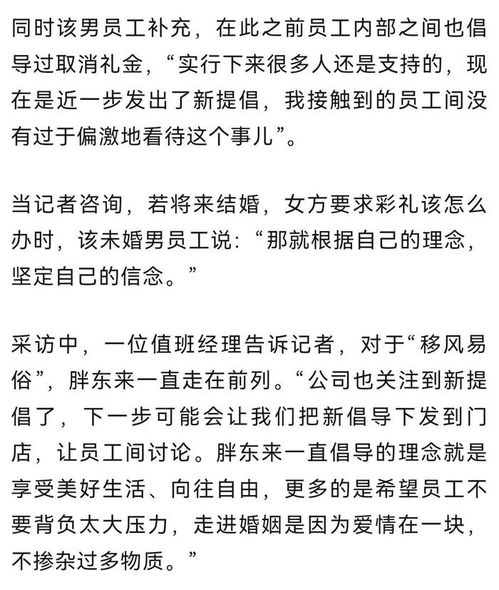 胖东来规定员工结婚不许收付彩礼_热搜第一！胖东来宣布：员工结婚不许要彩礼，不许靠父母买房买车