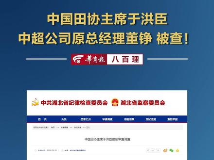 中超原总经理董铮一审被判8年_中超原总经理董铮一审获刑8年