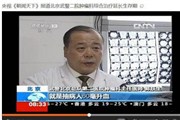 莆田系医院曾被央视公开宣传（视频） 现占比超七成