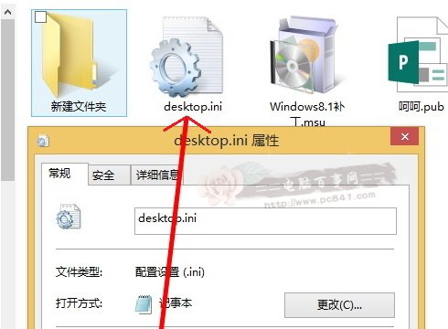 desktop.ini是什么文件 win8 win10桌面的desktop.ini可以删除吗