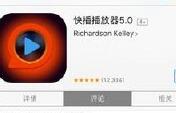 快播回归后名称是啥？新华云帆可在app store 下载