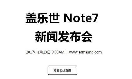 三星note7爆炸原因最新进展：三星note7爆炸原因直播地址