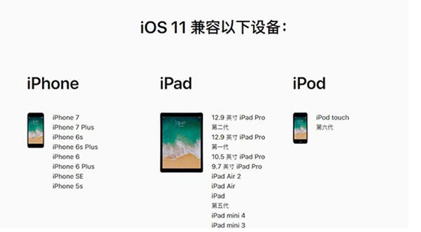 iphone5升级iOS11 Beta1可以吗？支持机型全览