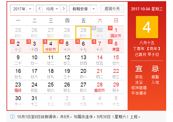 中秋节是几月几日？2017中秋节是哪天什么时候放假【图解】